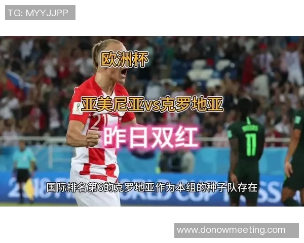 俄罗斯与克罗地亚足球对决精彩竞猜推荐及分析攻略