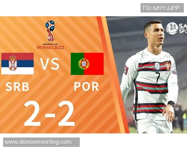 葡萄牙与塞尔维亚比赛前瞻及胜负预测分析